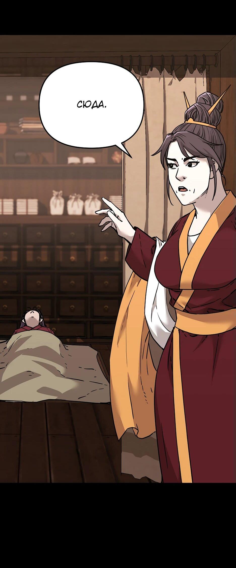 Манга Реинкарнация ранкера-некроманта в муриме - Глава 170 Страница 40