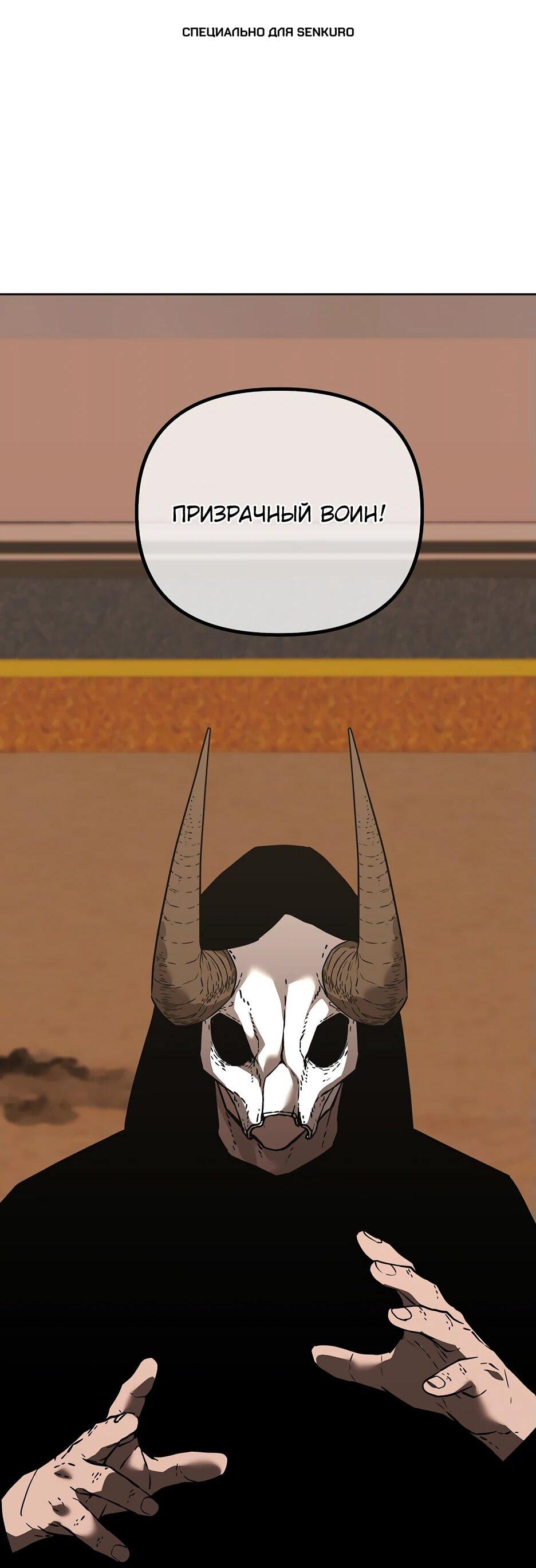 Манга Реинкарнация ранкера-некроманта в муриме - Глава 170 Страница 1