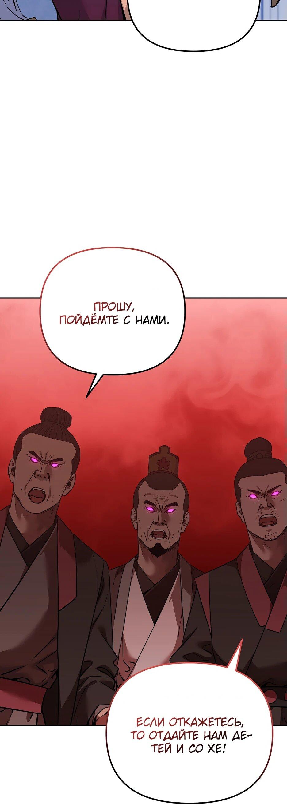 Манга Реинкарнация ранкера-некроманта в муриме - Глава 170 Страница 11