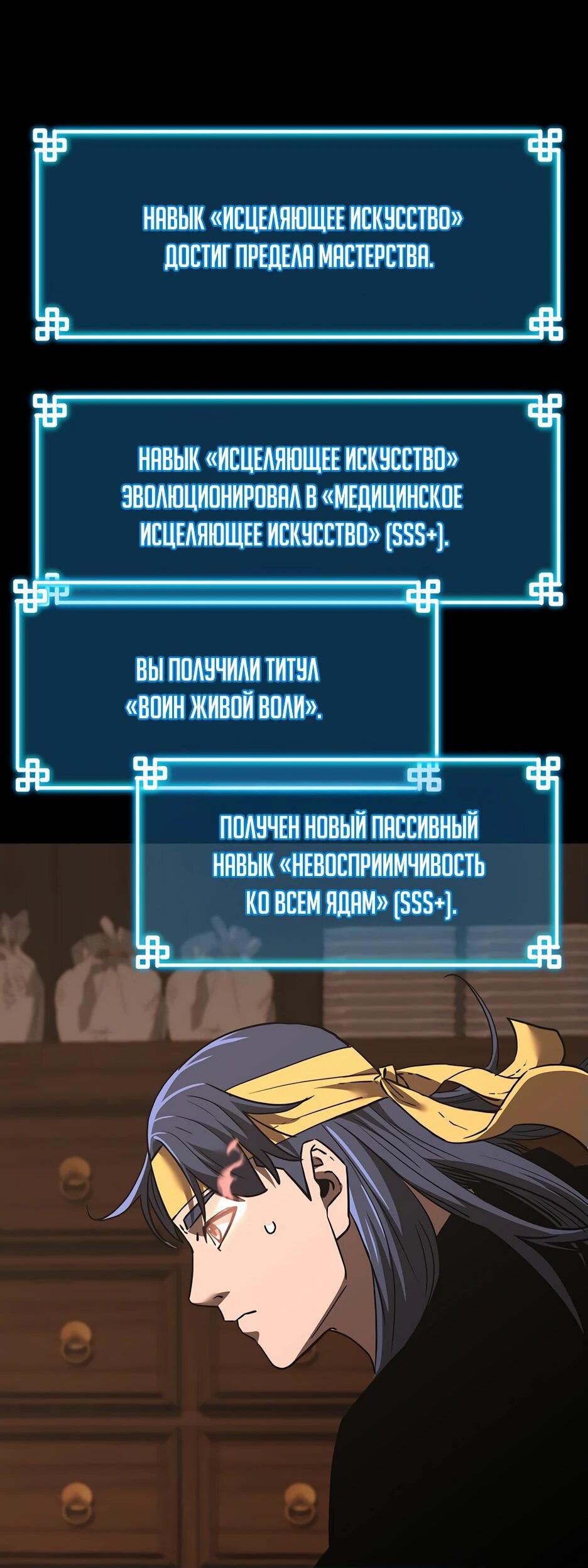 Манга Реинкарнация ранкера-некроманта в муриме - Глава 170 Страница 49