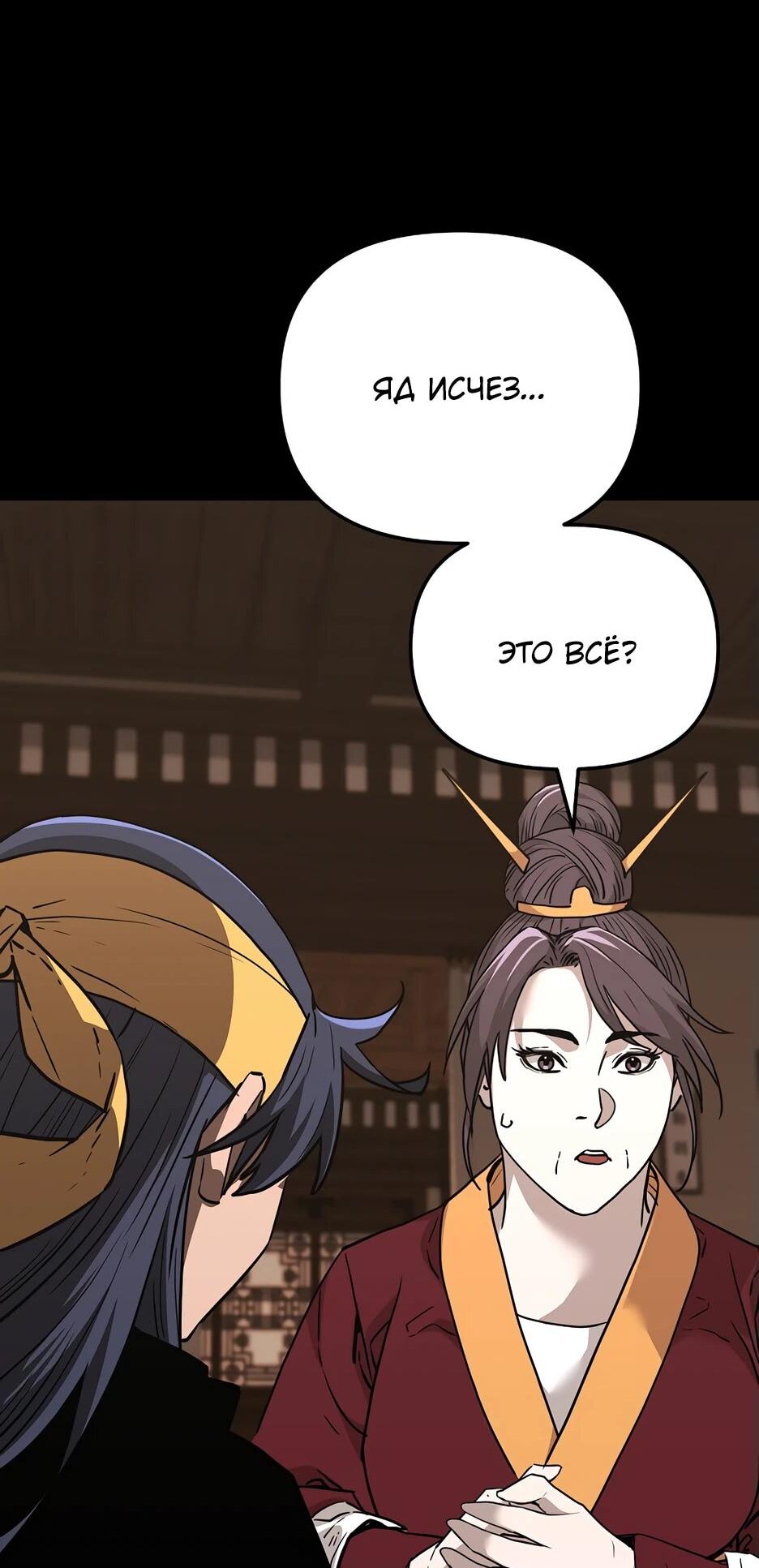 Манга Реинкарнация ранкера-некроманта в муриме - Глава 170 Страница 51