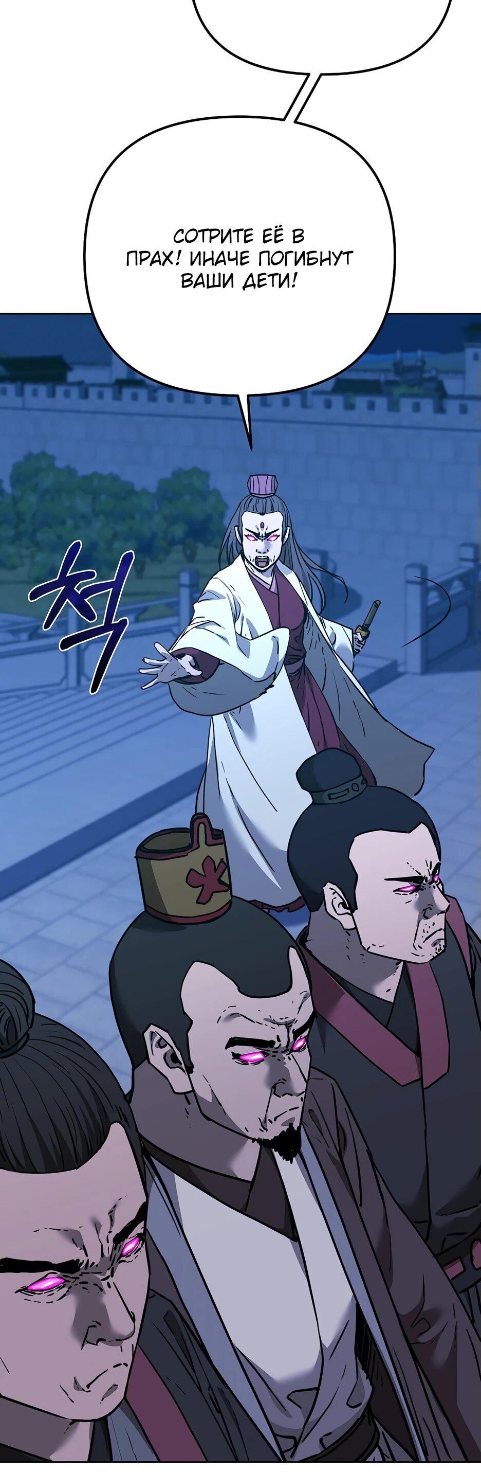 Манга Реинкарнация ранкера-некроманта в муриме - Глава 170 Страница 25