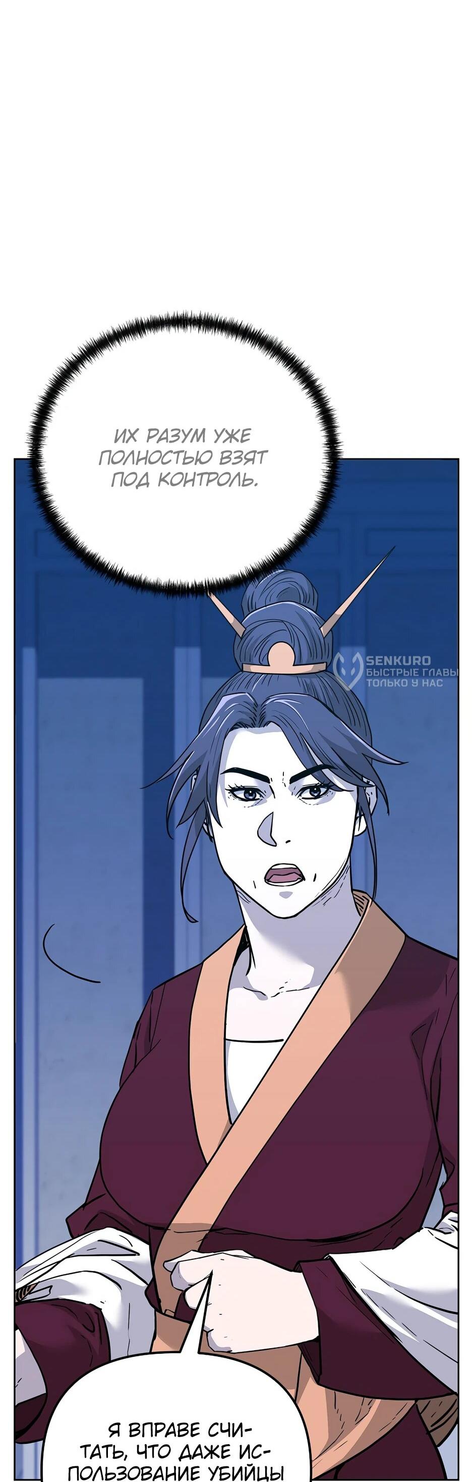 Манга Реинкарнация ранкера-некроманта в муриме - Глава 170 Страница 12