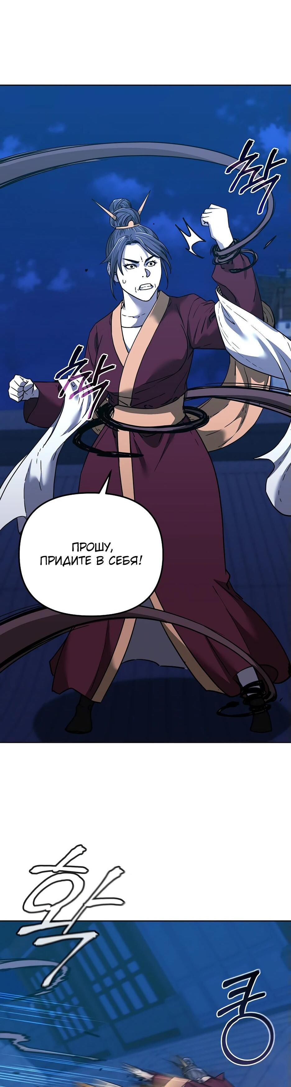 Манга Реинкарнация ранкера-некроманта в муриме - Глава 170 Страница 28