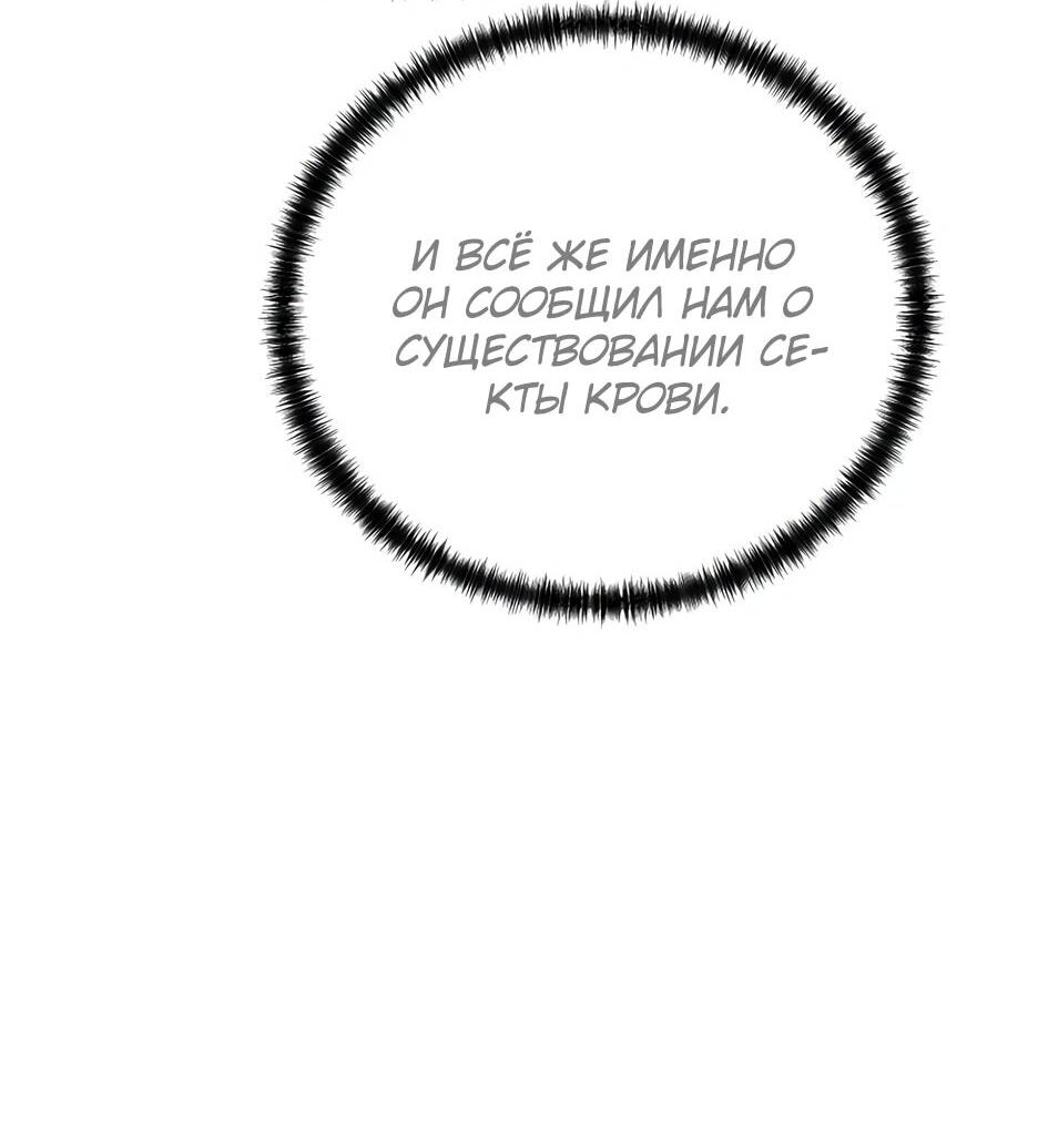 Манга Реинкарнация ранкера-некроманта в муриме - Глава 170 Страница 4