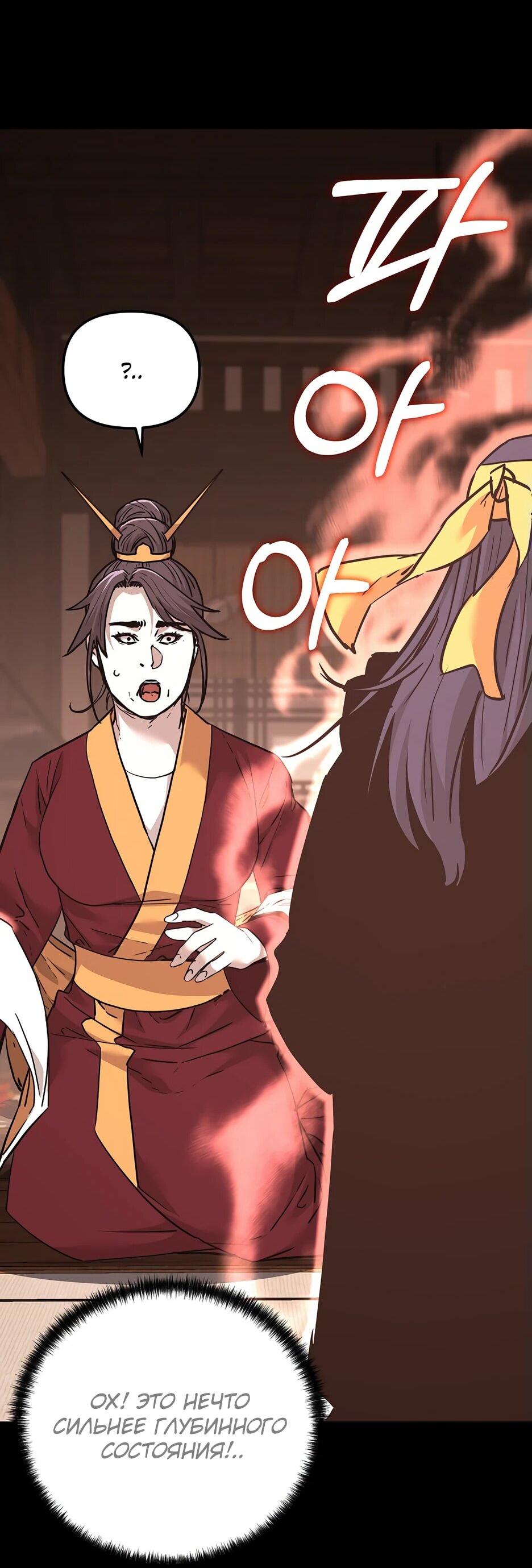 Манга Реинкарнация ранкера-некроманта в муриме - Глава 170 Страница 57