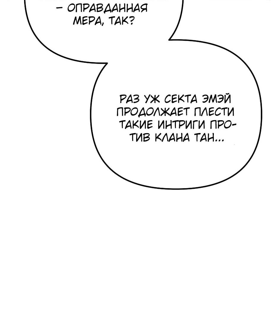 Манга Реинкарнация ранкера-некроманта в муриме - Глава 170 Страница 13
