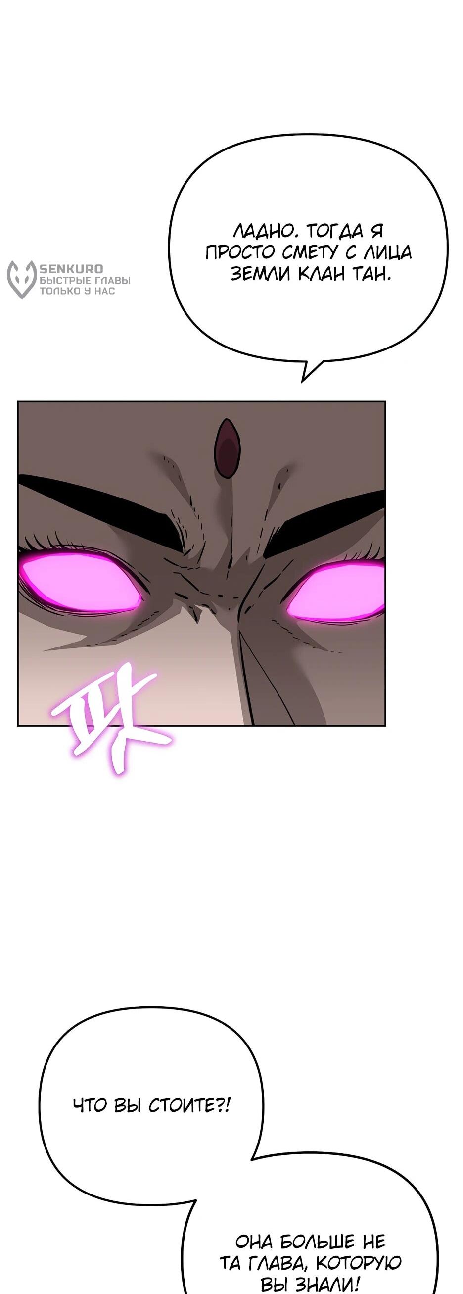 Манга Реинкарнация ранкера-некроманта в муриме - Глава 170 Страница 24