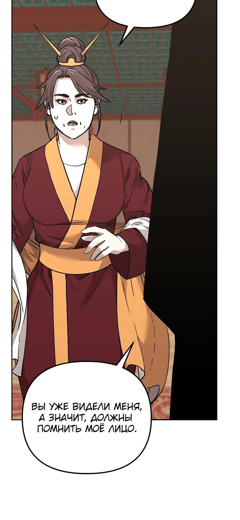 Манга Реинкарнация ранкера-некроманта в муриме - Глава 170 Страница 6