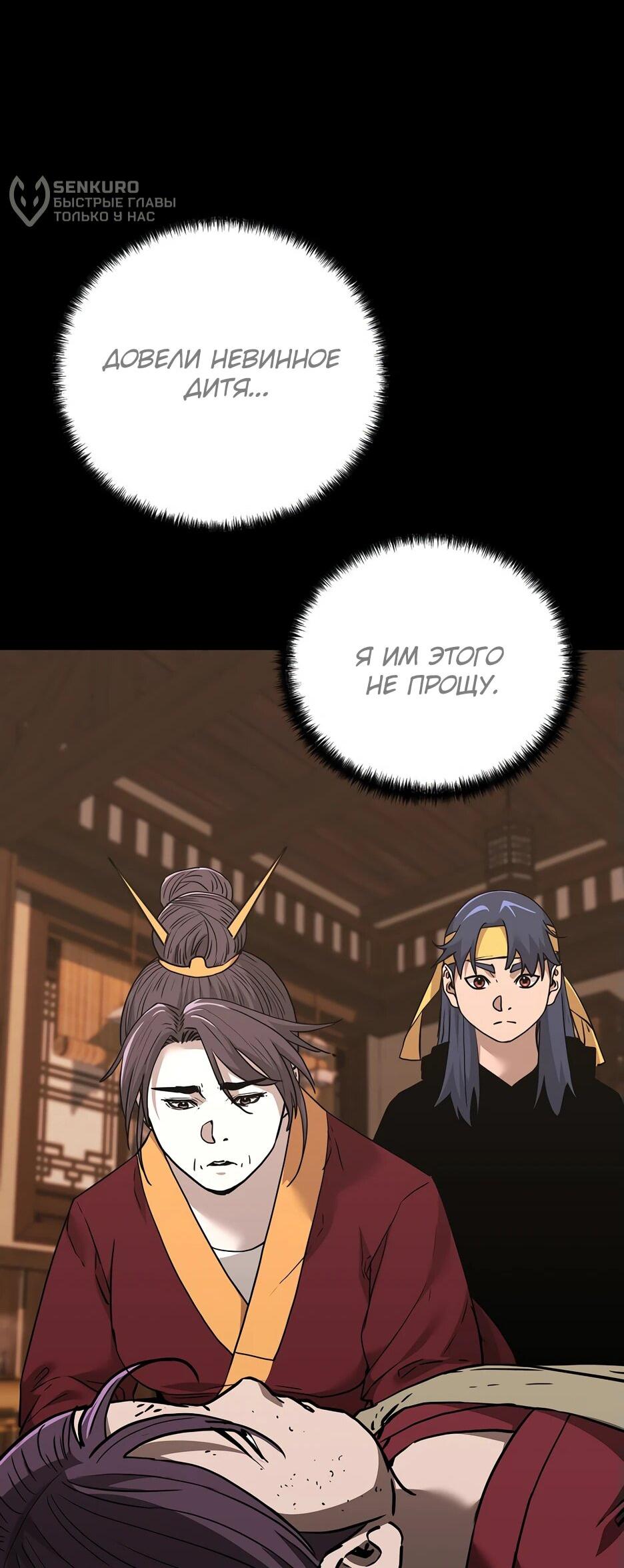 Манга Реинкарнация ранкера-некроманта в муриме - Глава 170 Страница 42