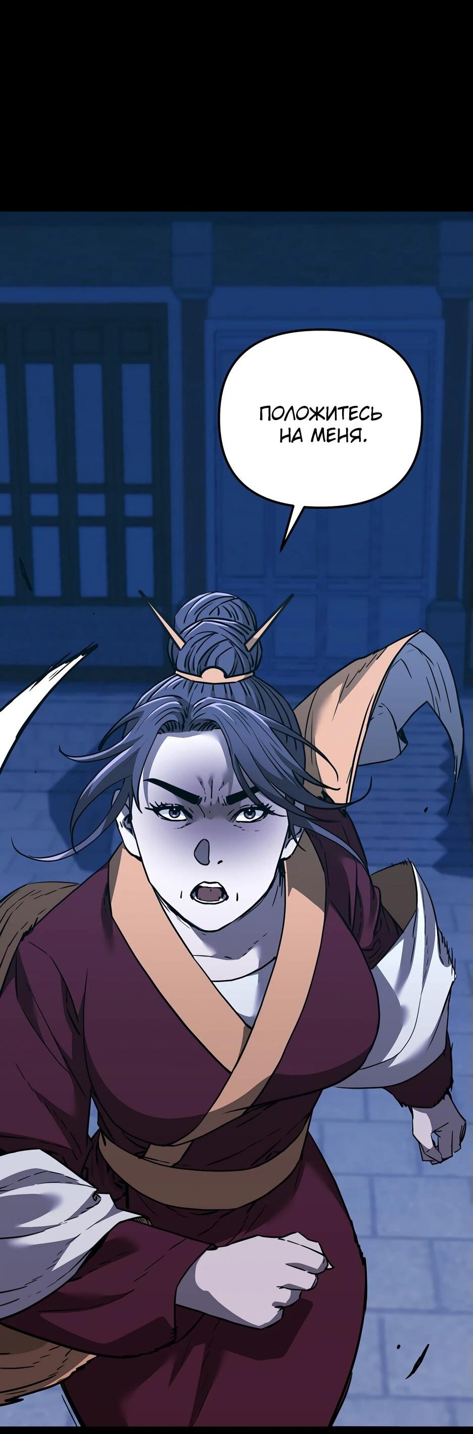 Манга Реинкарнация ранкера-некроманта в муриме - Глава 170 Страница 62