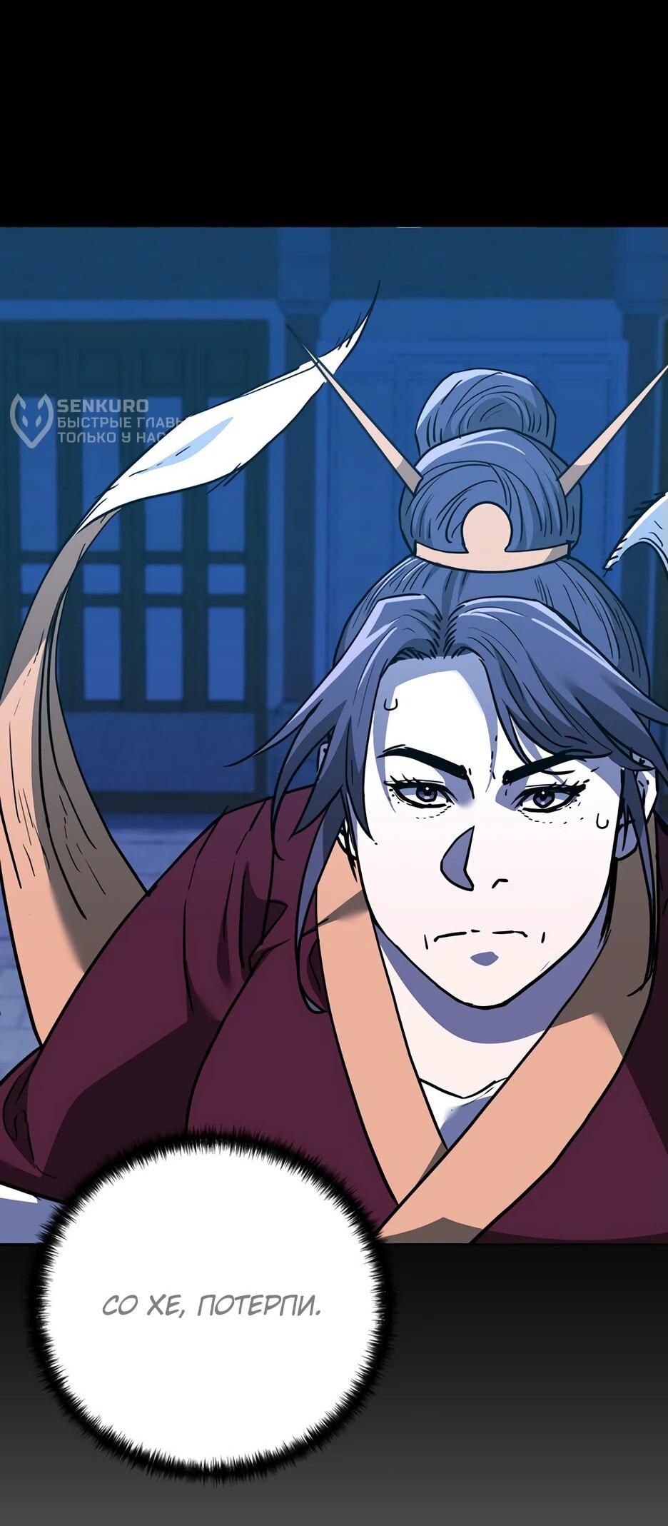 Манга Реинкарнация ранкера-некроманта в муриме - Глава 170 Страница 63