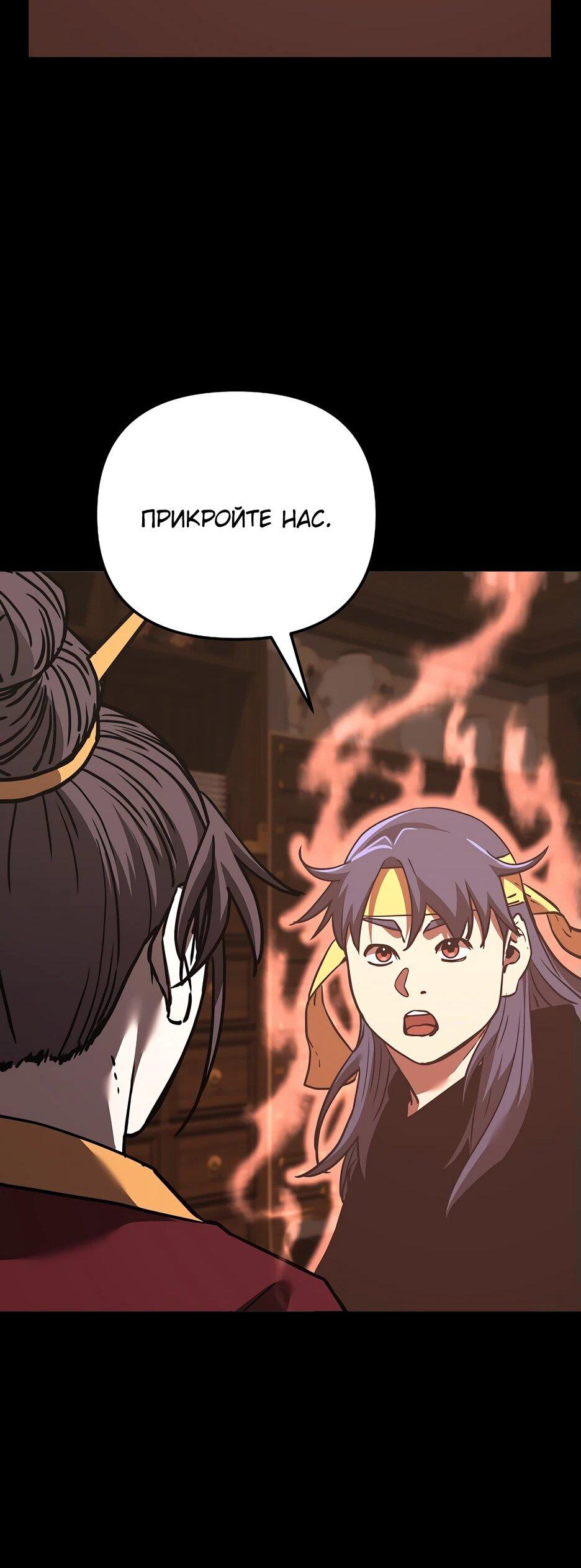 Манга Реинкарнация ранкера-некроманта в муриме - Глава 170 Страница 61