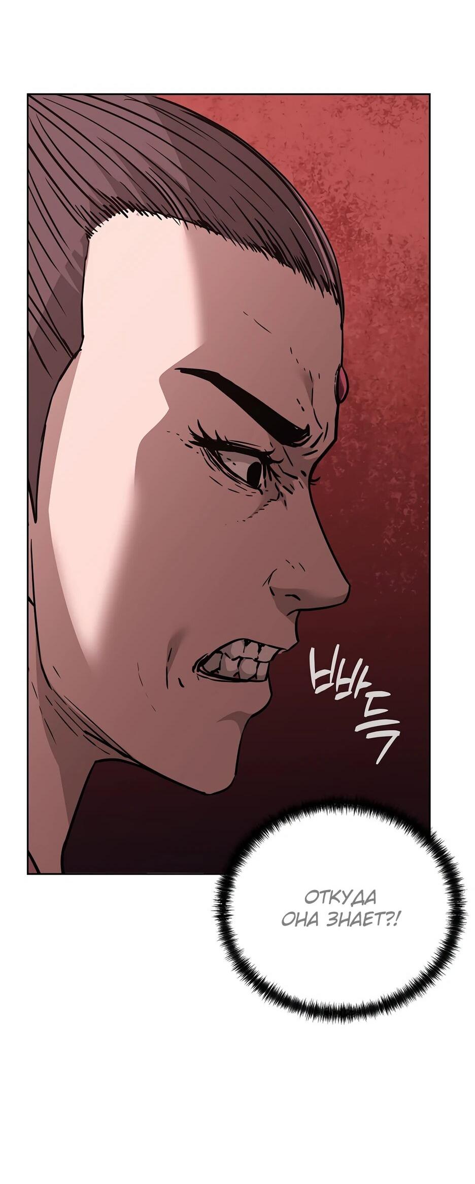 Манга Реинкарнация ранкера-некроманта в муриме - Глава 170 Страница 34