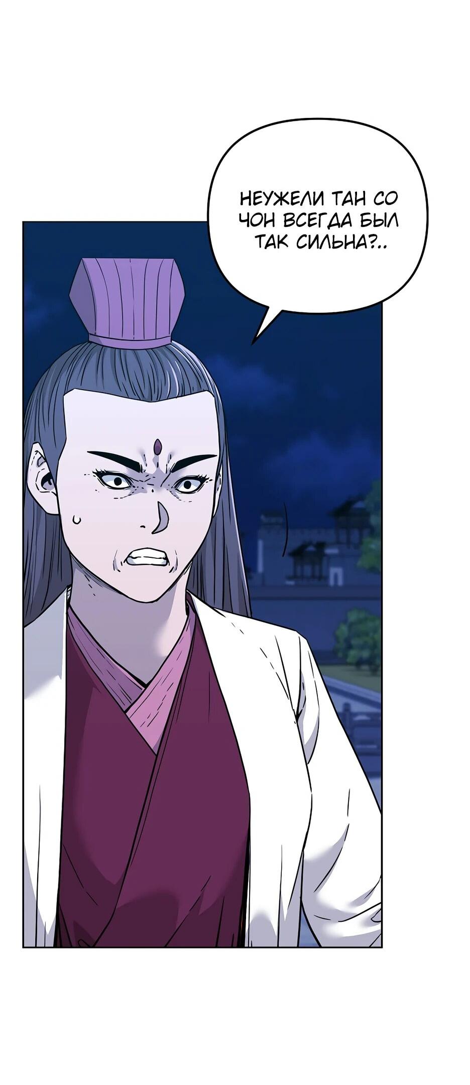 Манга Реинкарнация ранкера-некроманта в муриме - Глава 170 Страница 23