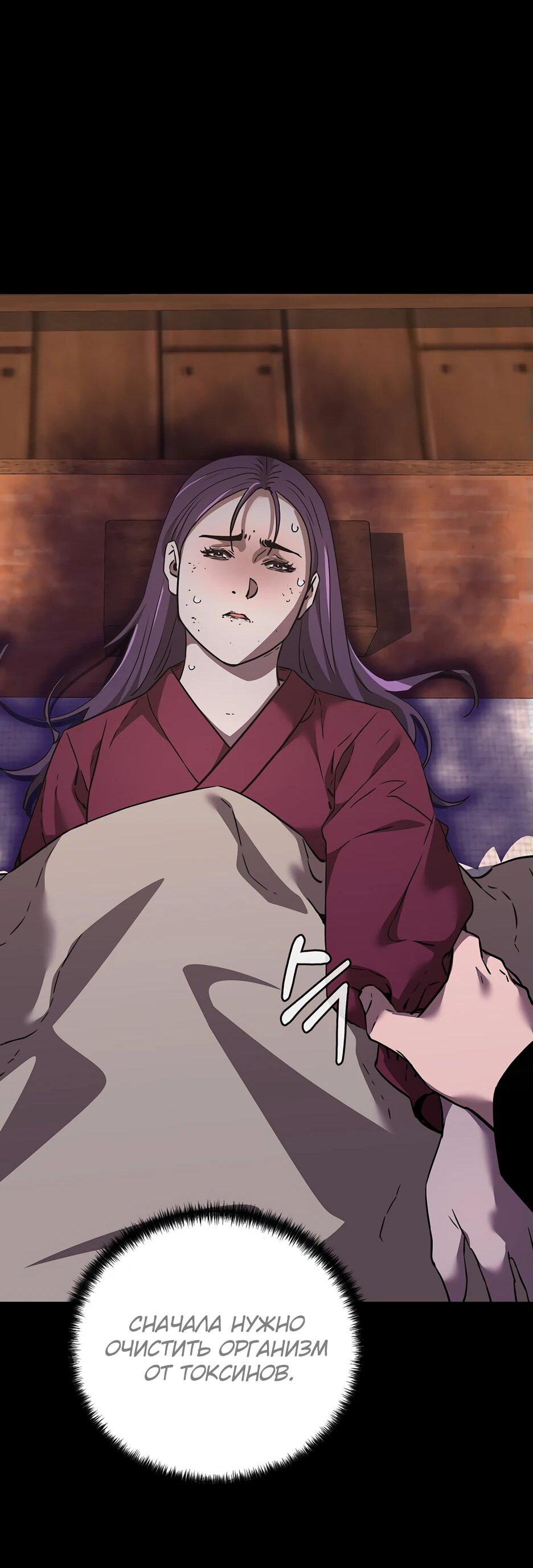 Манга Реинкарнация ранкера-некроманта в муриме - Глава 170 Страница 44