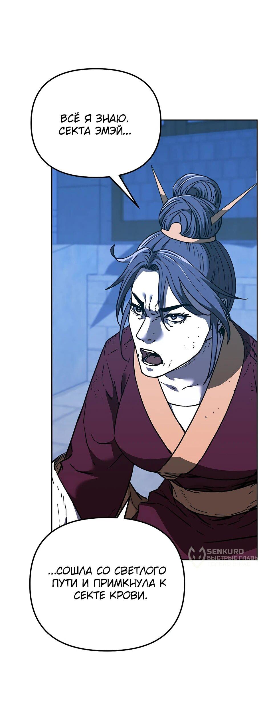 Манга Реинкарнация ранкера-некроманта в муриме - Глава 170 Страница 33