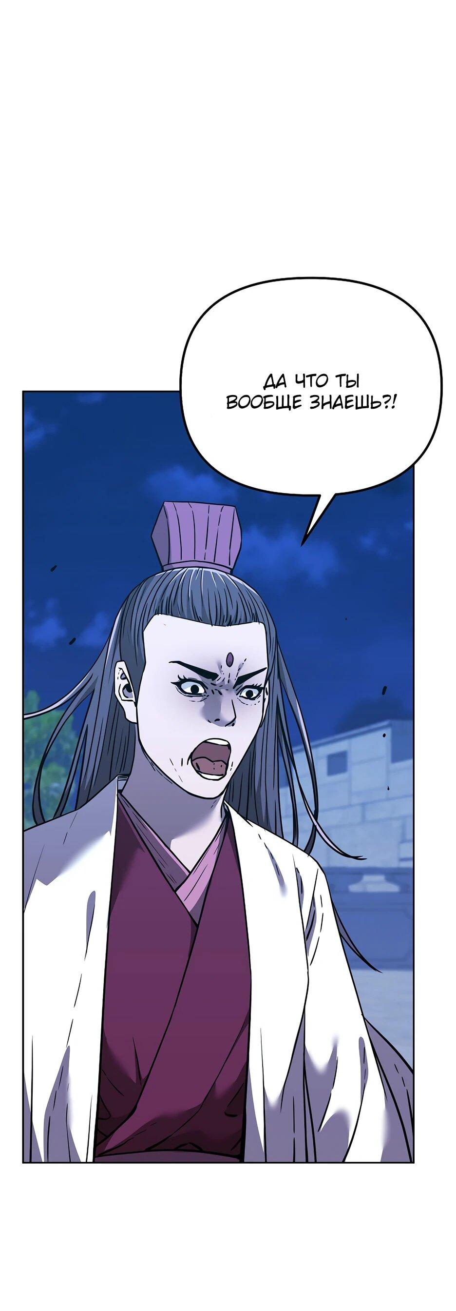 Манга Реинкарнация ранкера-некроманта в муриме - Глава 170 Страница 32