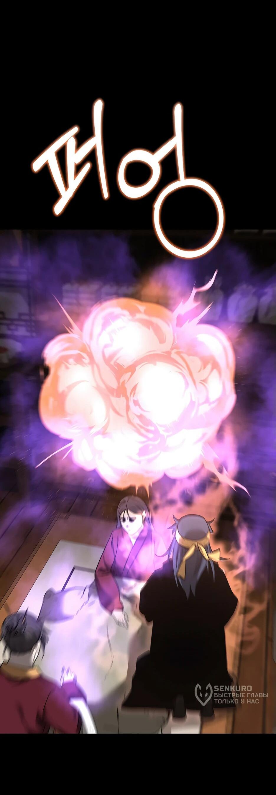 Манга Реинкарнация ранкера-некроманта в муриме - Глава 170 Страница 48