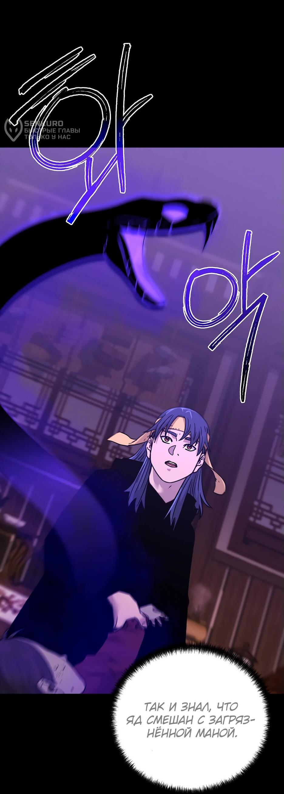 Манга Реинкарнация ранкера-некроманта в муриме - Глава 170 Страница 45