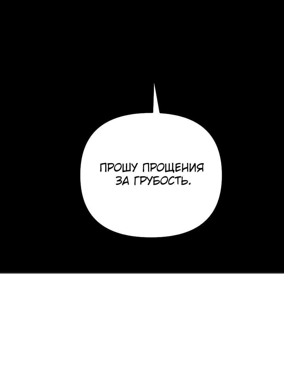 Манга Реинкарнация ранкера-некроманта в муриме - Глава 170 Страница 2