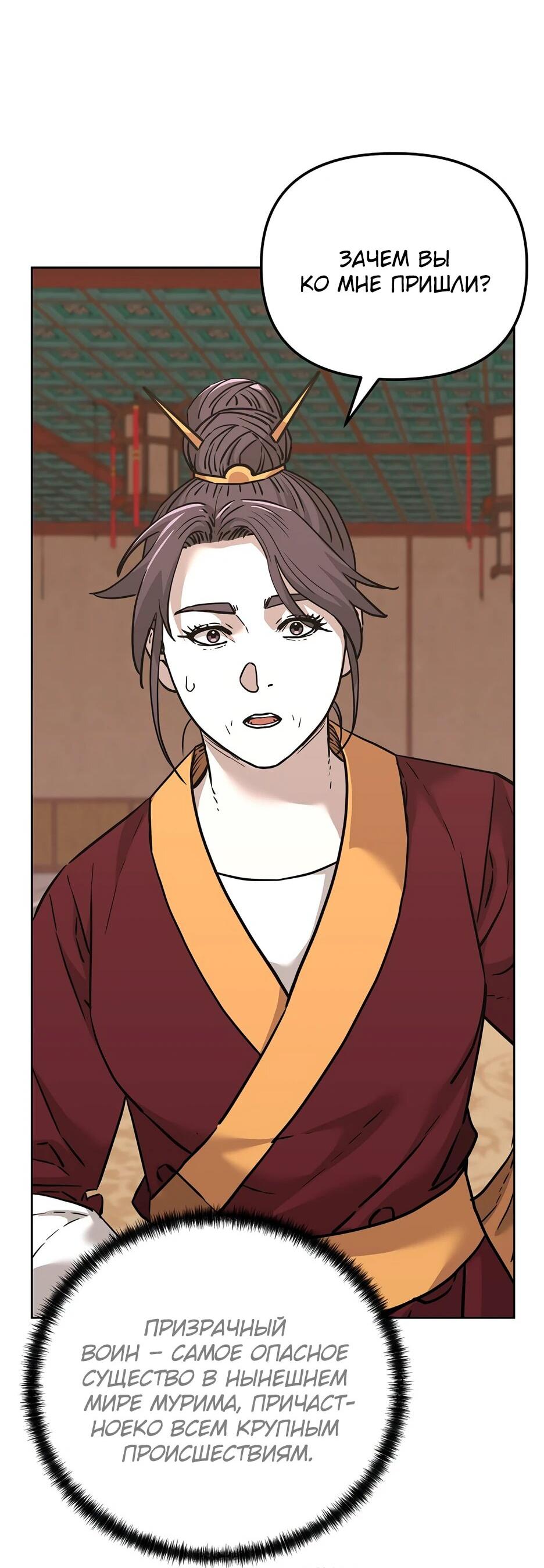 Манга Реинкарнация ранкера-некроманта в муриме - Глава 170 Страница 3