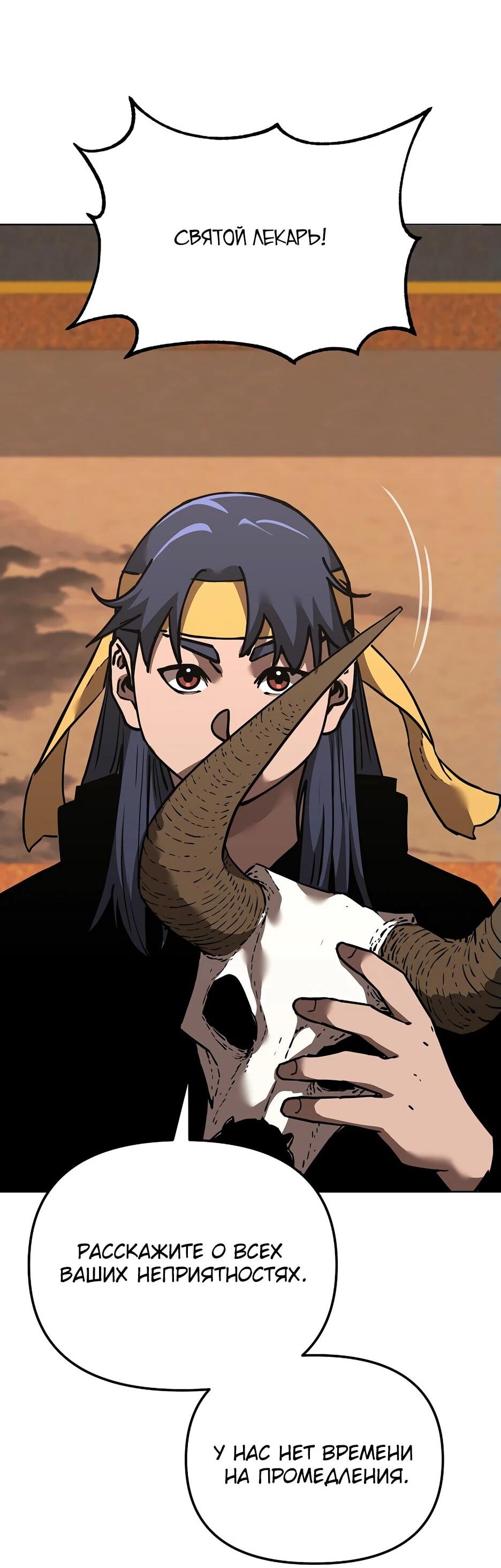 Манга Реинкарнация ранкера-некроманта в муриме - Глава 170 Страница 7