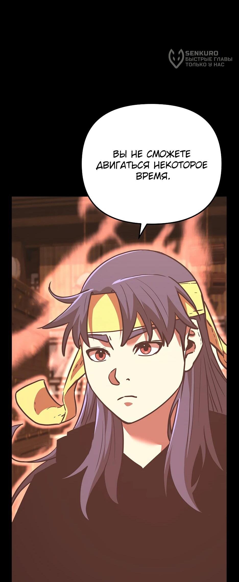 Манга Реинкарнация ранкера-некроманта в муриме - Глава 170 Страница 60