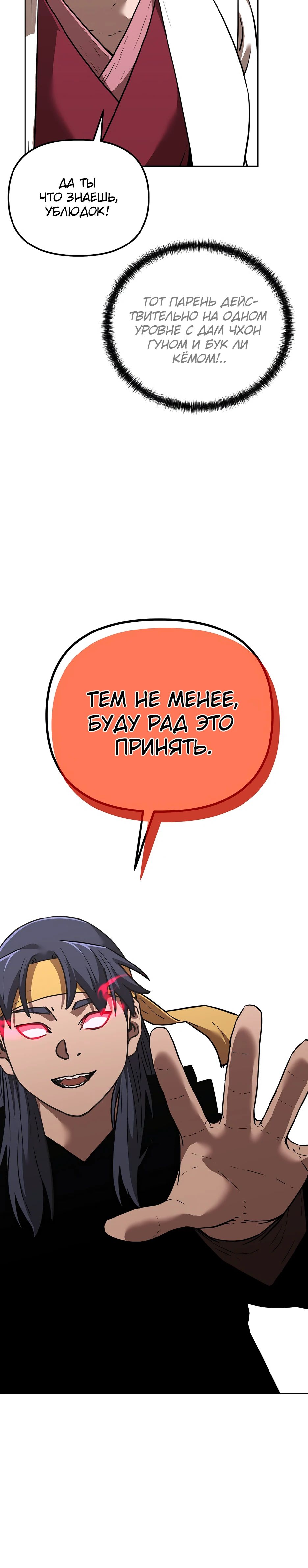 Манга Реинкарнация ранкера-некроманта в муриме - Глава 171 Страница 39