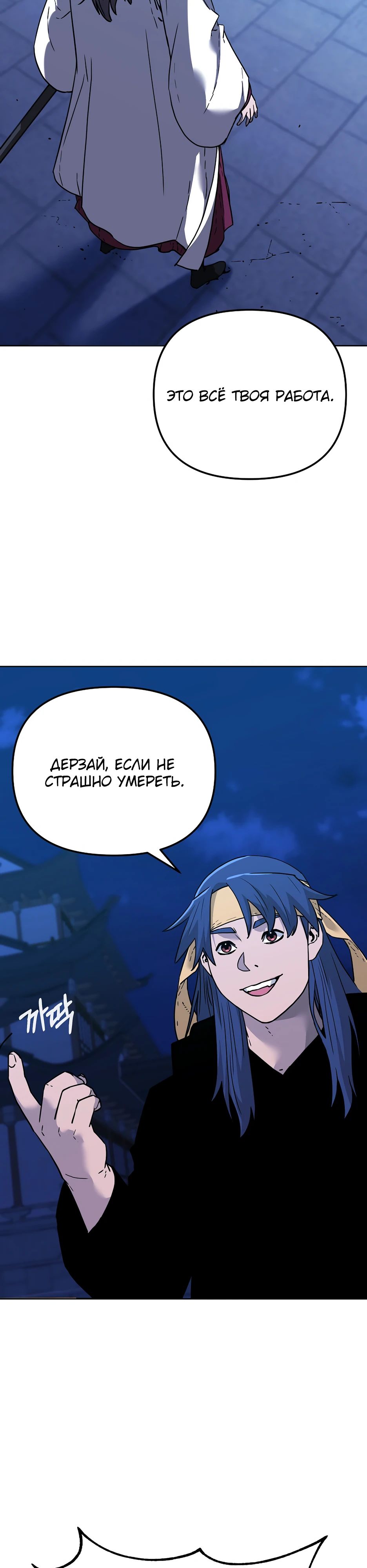 Манга Реинкарнация ранкера-некроманта в муриме - Глава 171 Страница 20