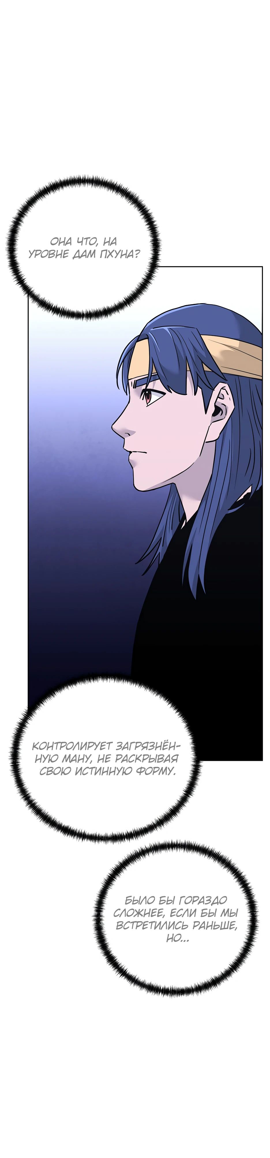 Манга Реинкарнация ранкера-некроманта в муриме - Глава 171 Страница 23