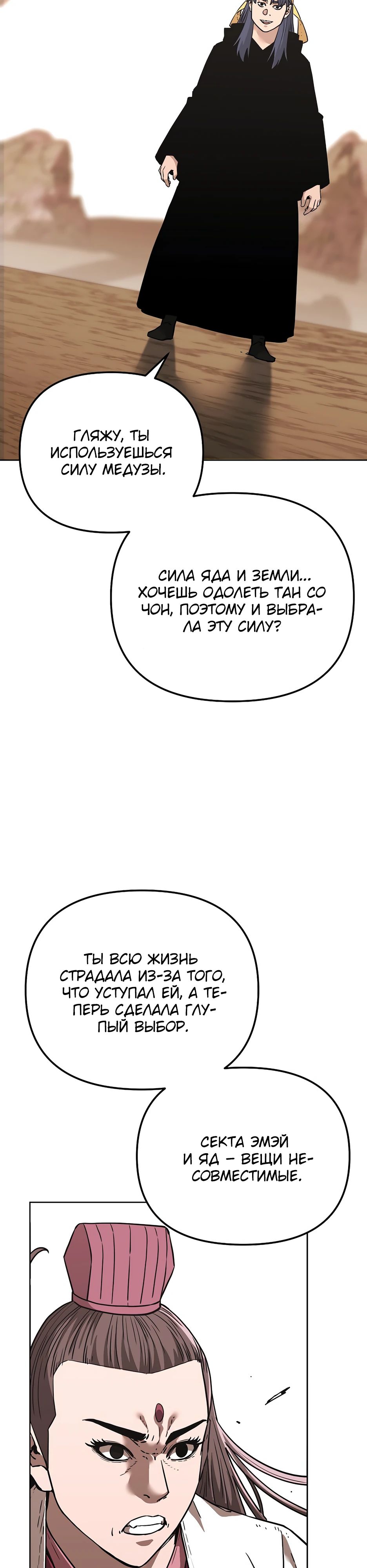 Манга Реинкарнация ранкера-некроманта в муриме - Глава 171 Страница 38