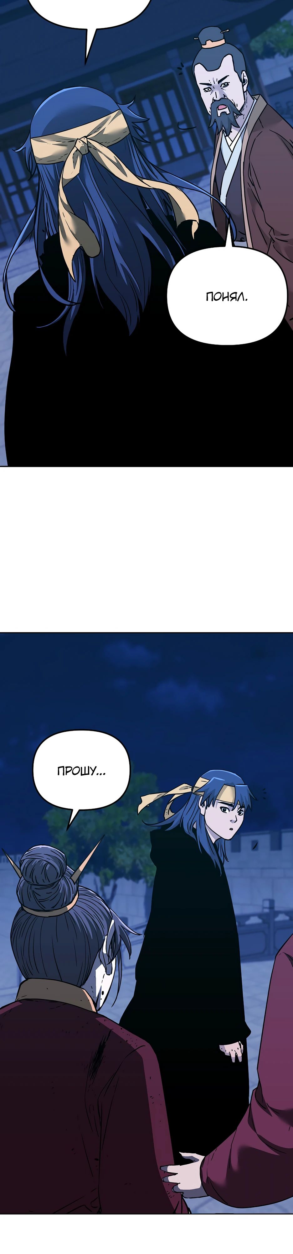 Манга Реинкарнация ранкера-некроманта в муриме - Глава 171 Страница 4