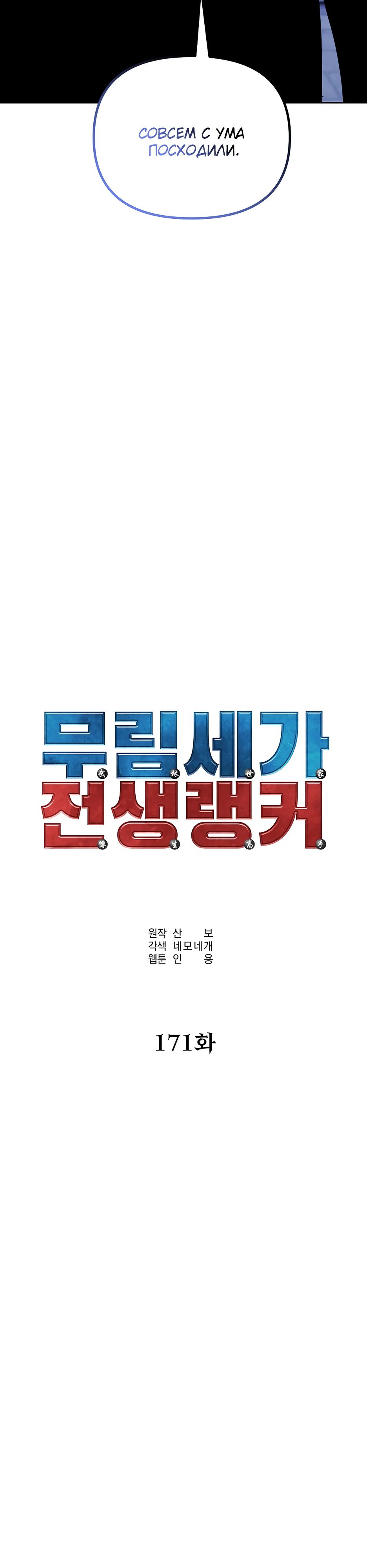 Манга Реинкарнация ранкера-некроманта в муриме - Глава 171 Страница 9