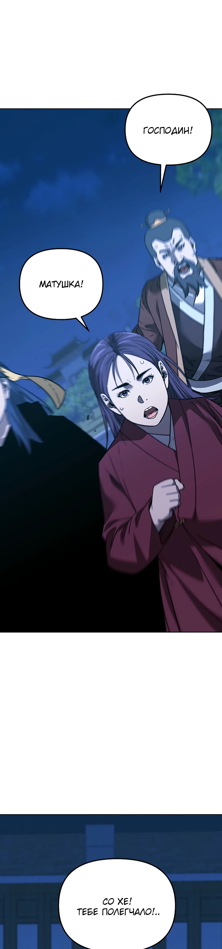 Манга Реинкарнация ранкера-некроманта в муриме - Глава 171 Страница 1