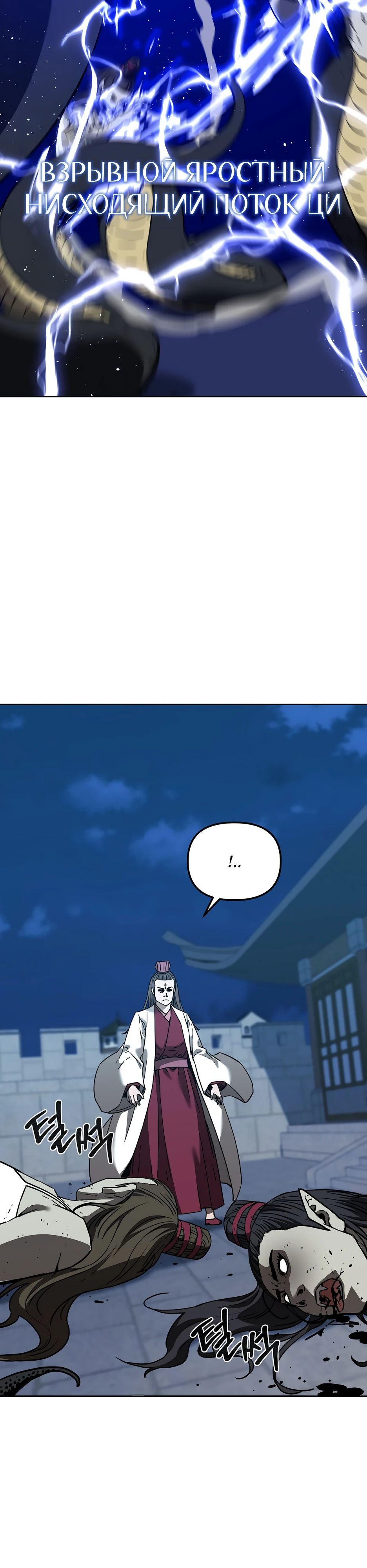 Манга Реинкарнация ранкера-некроманта в муриме - Глава 171 Страница 27
