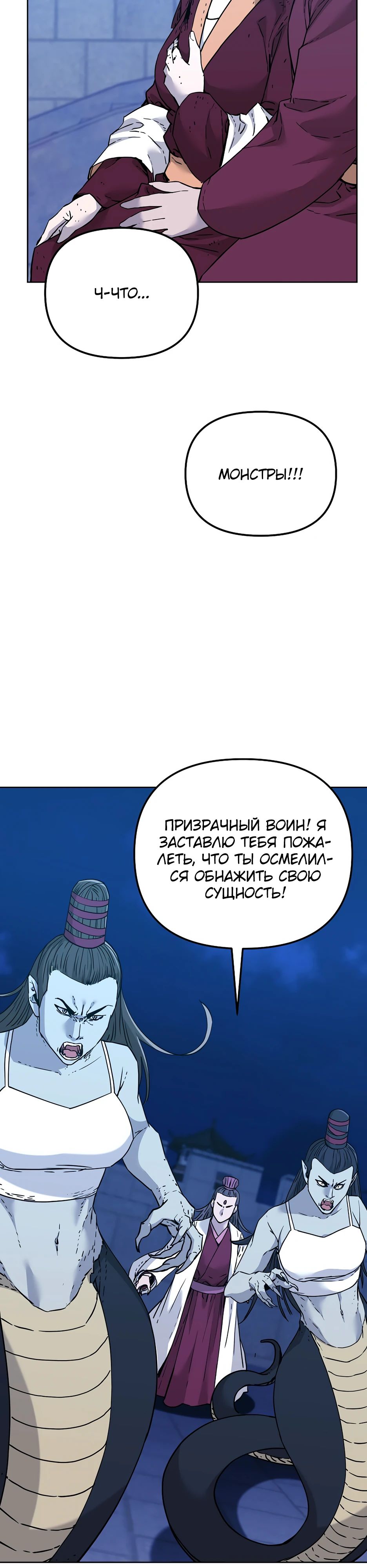 Манга Реинкарнация ранкера-некроманта в муриме - Глава 171 Страница 22