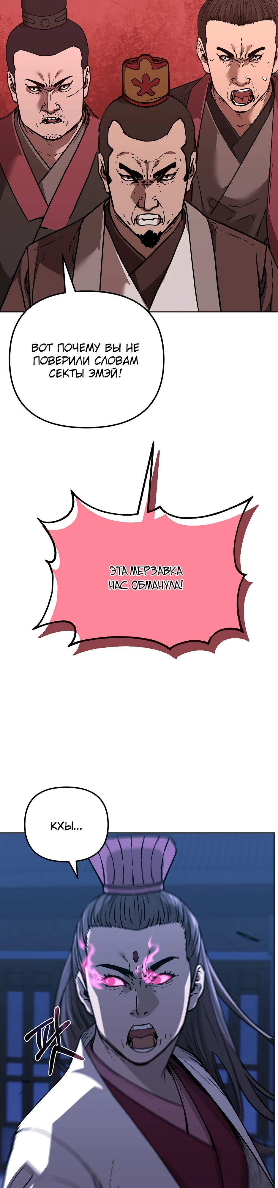 Манга Реинкарнация ранкера-некроманта в муриме - Глава 171 Страница 15