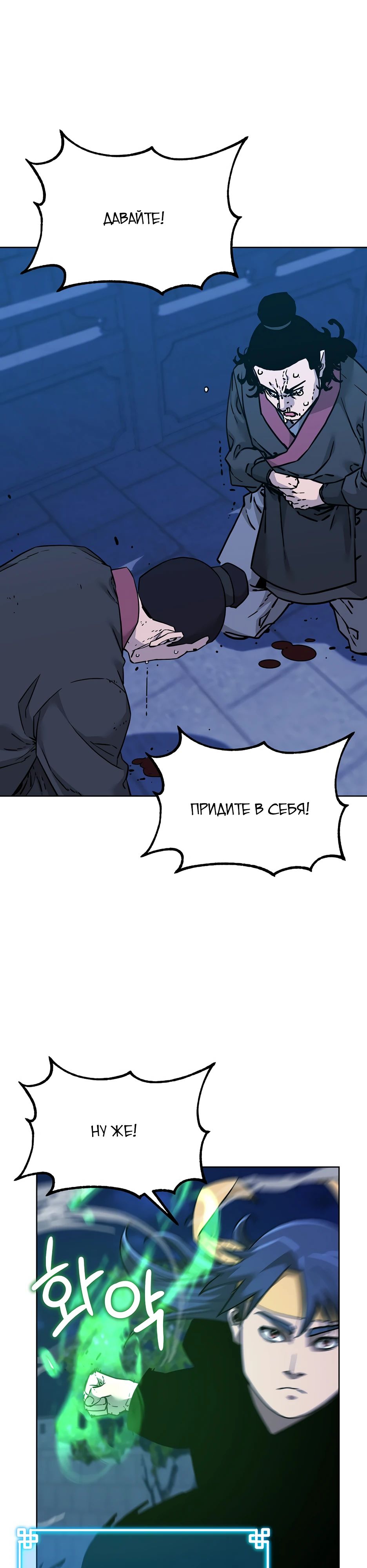 Манга Реинкарнация ранкера-некроманта в муриме - Глава 171 Страница 10