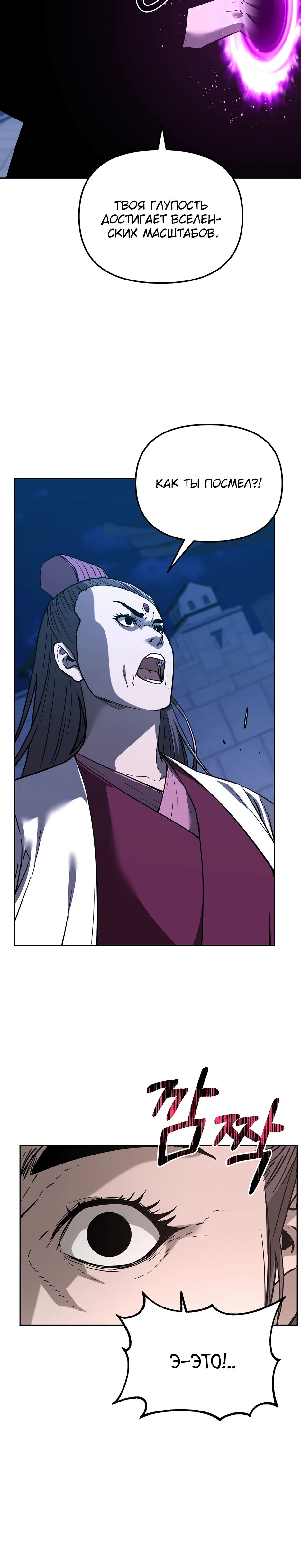 Манга Реинкарнация ранкера-некроманта в муриме - Глава 171 Страница 18