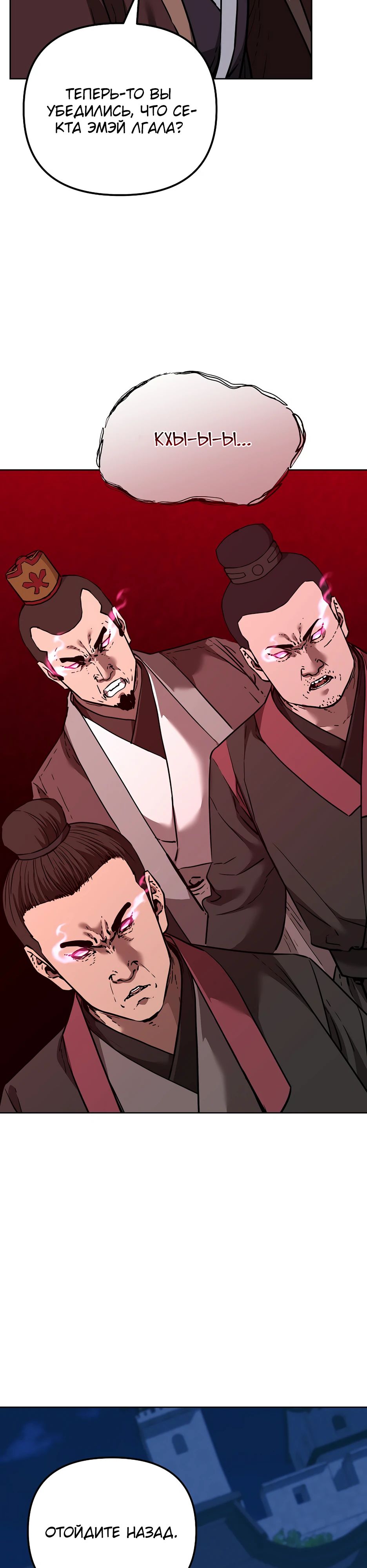 Манга Реинкарнация ранкера-некроманта в муриме - Глава 171 Страница 3