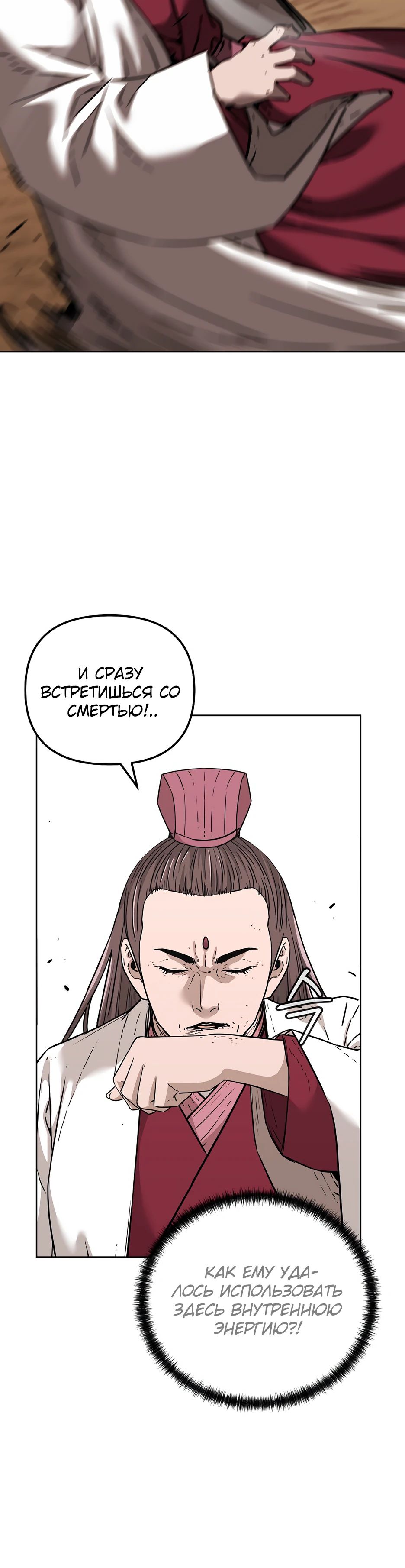 Манга Реинкарнация ранкера-некроманта в муриме - Глава 171 Страница 36