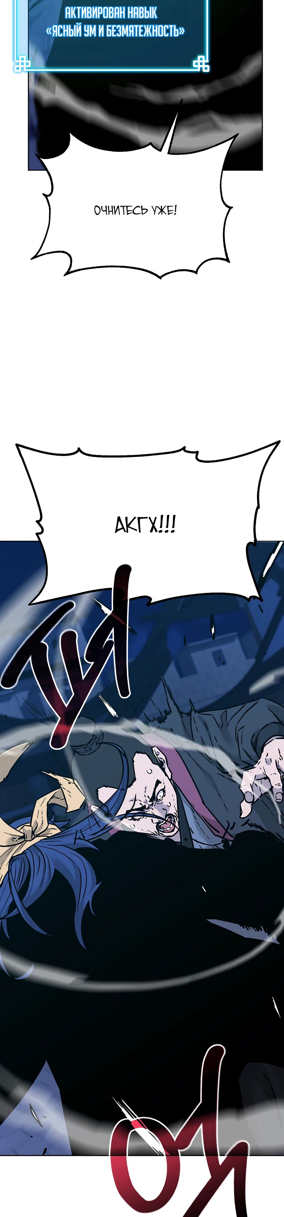 Манга Реинкарнация ранкера-некроманта в муриме - Глава 171 Страница 11