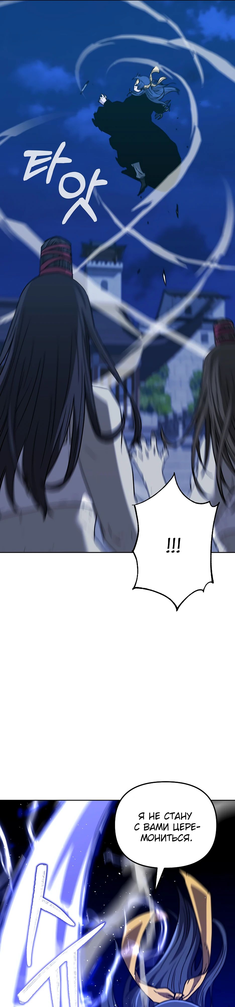 Манга Реинкарнация ранкера-некроманта в муриме - Глава 171 Страница 25