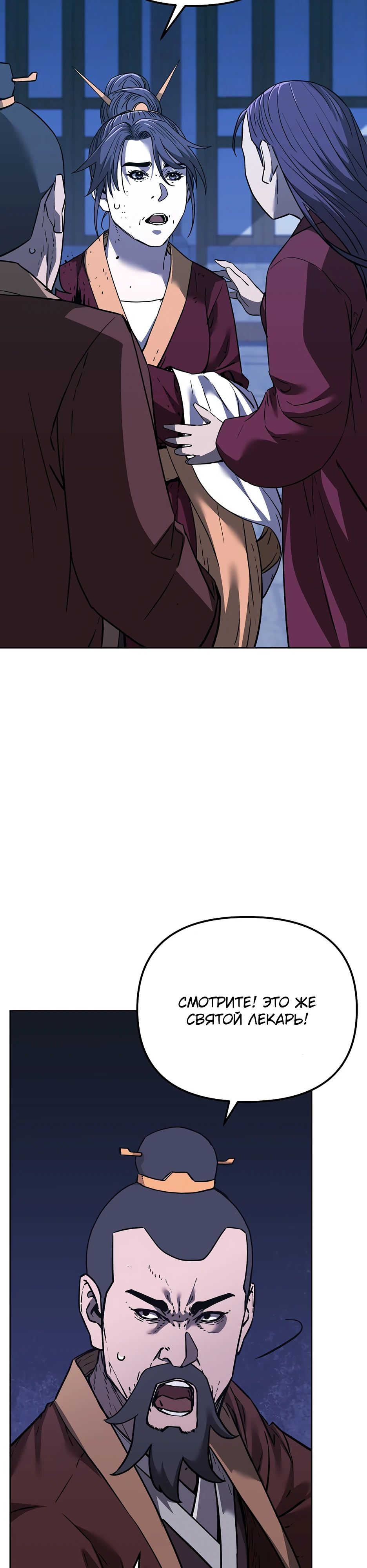 Манга Реинкарнация ранкера-некроманта в муриме - Глава 171 Страница 2