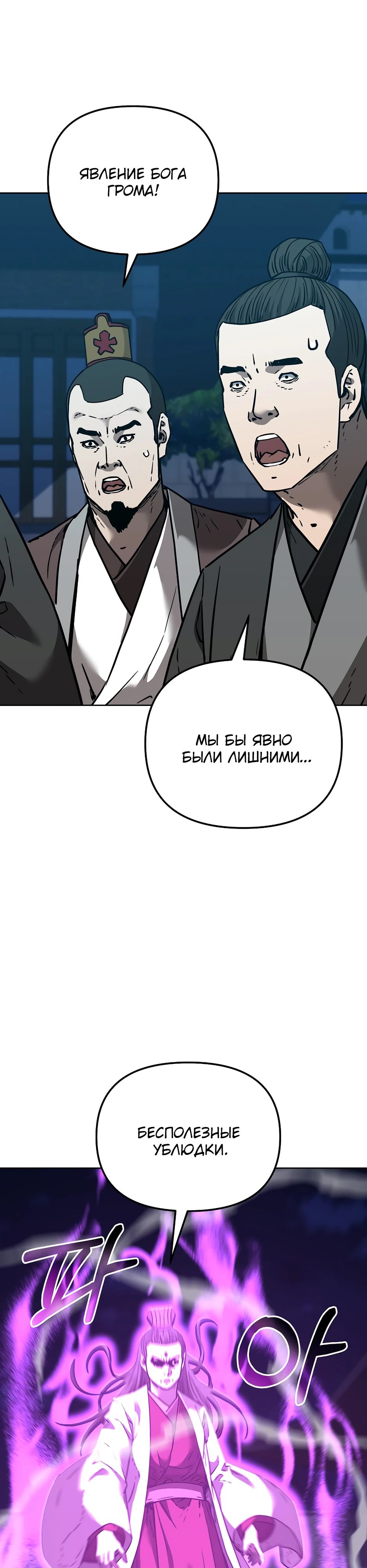 Манга Реинкарнация ранкера-некроманта в муриме - Глава 171 Страница 28