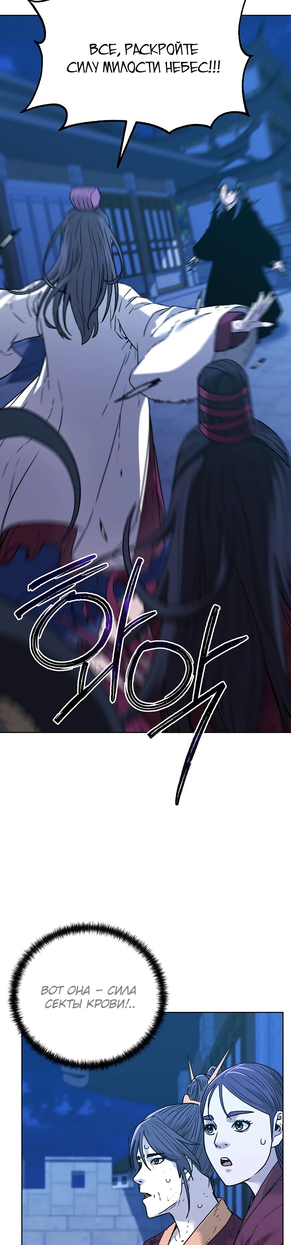 Манга Реинкарнация ранкера-некроманта в муриме - Глава 171 Страница 21