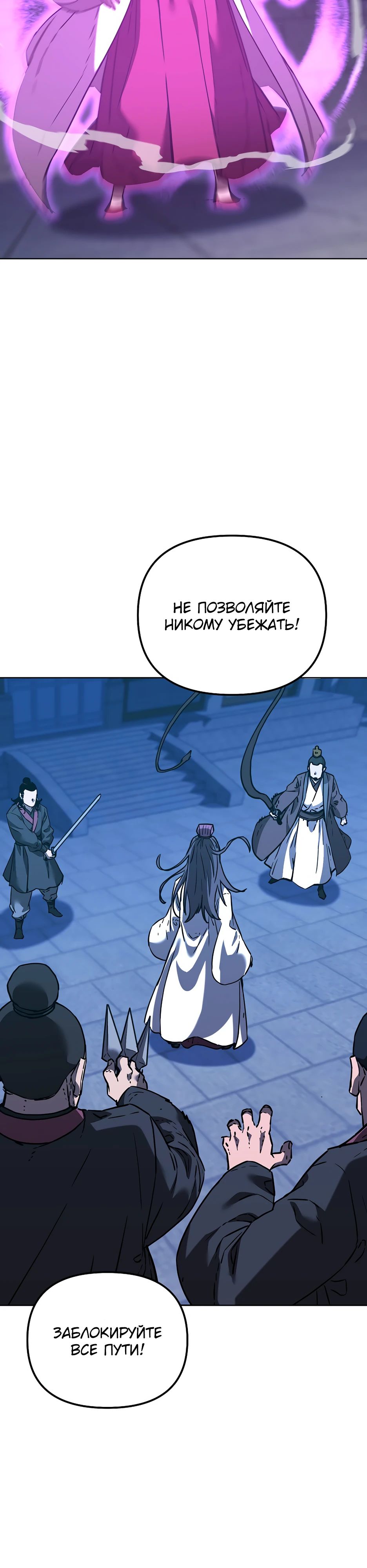 Манга Реинкарнация ранкера-некроманта в муриме - Глава 171 Страница 29