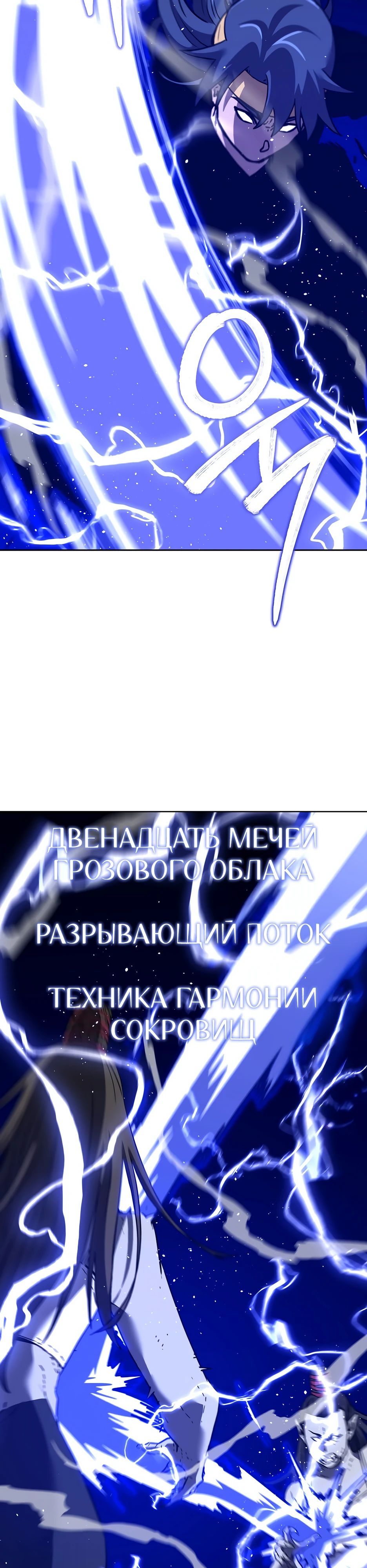 Манга Реинкарнация ранкера-некроманта в муриме - Глава 171 Страница 26