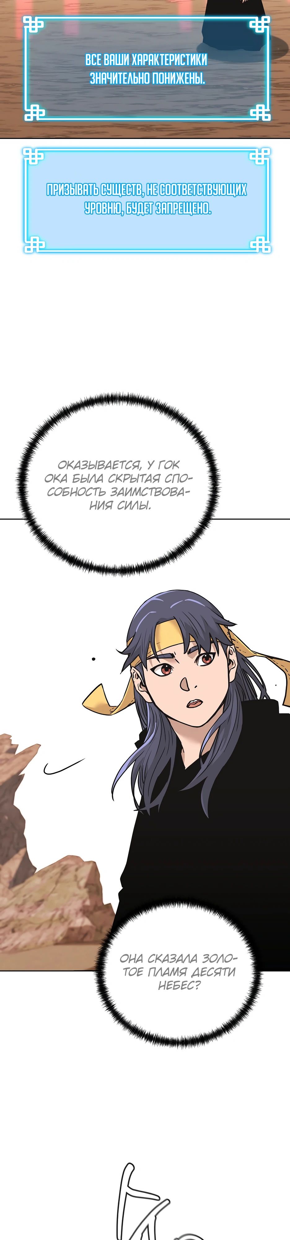 Манга Реинкарнация ранкера-некроманта в муриме - Глава 171 Страница 33